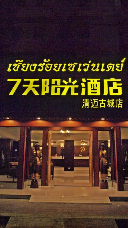 Chiang Roi 7 Days Inn Чіангмай Екстер'єр фото